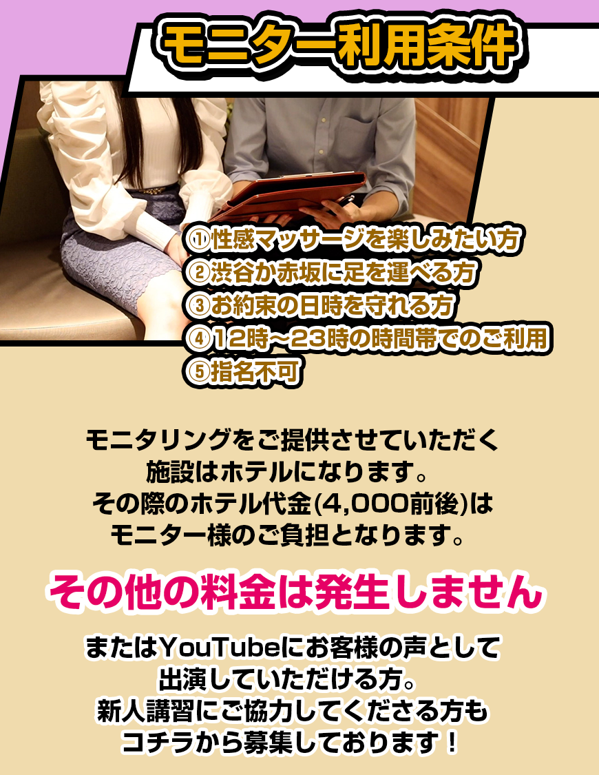 モニター募集｜女性用風俗・女性向け風俗なら【東京秘密基地本店】